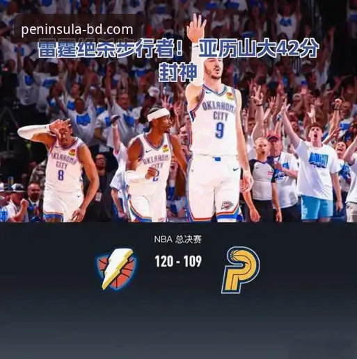 揭秘亚历山大47分加时封神战：如何通过半岛体育官网入口捕捉每一个精彩瞬间